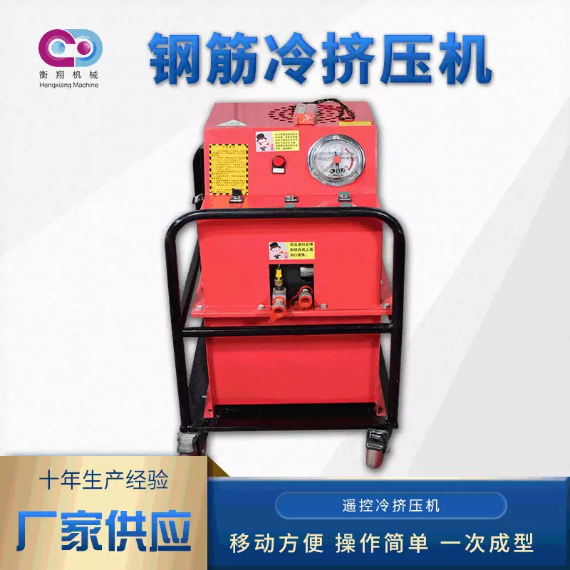 钢筋全自动冷挤压机