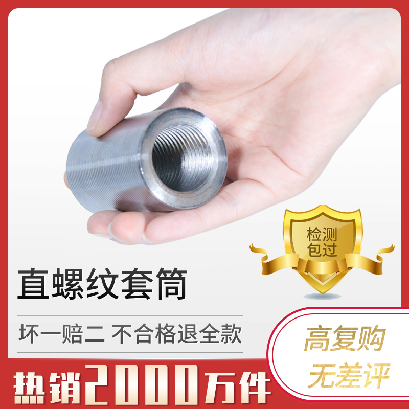 正反丝钢筋套筒