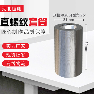 20mm直螺纹套筒